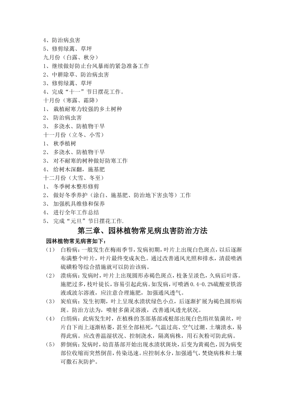 养护期方案及养护人员安排_第3页