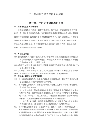 养护期方案及养护人员安排