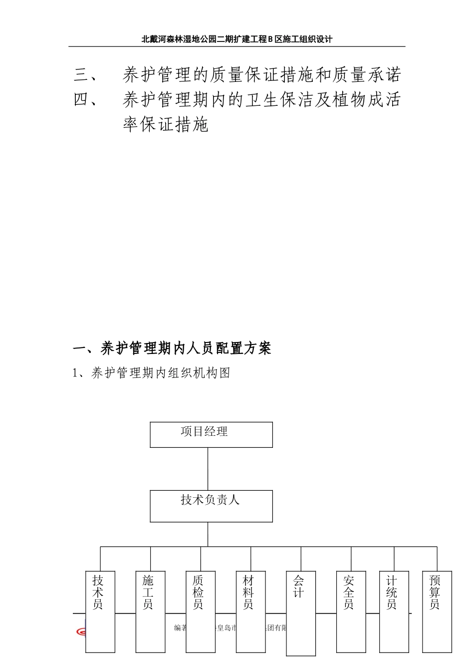 养护期施工组织设计_第2页