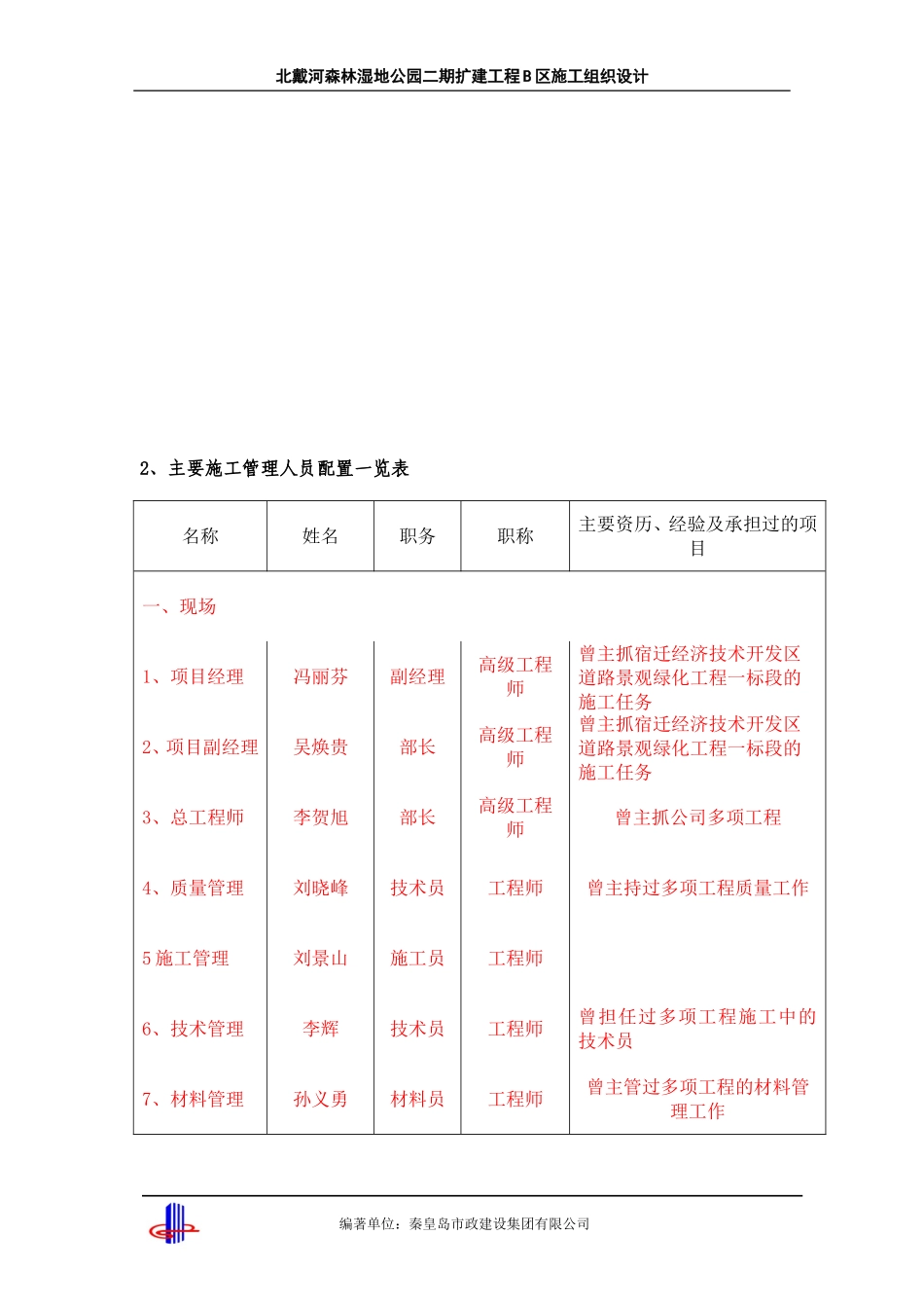 养护期施工组织设计_第3页