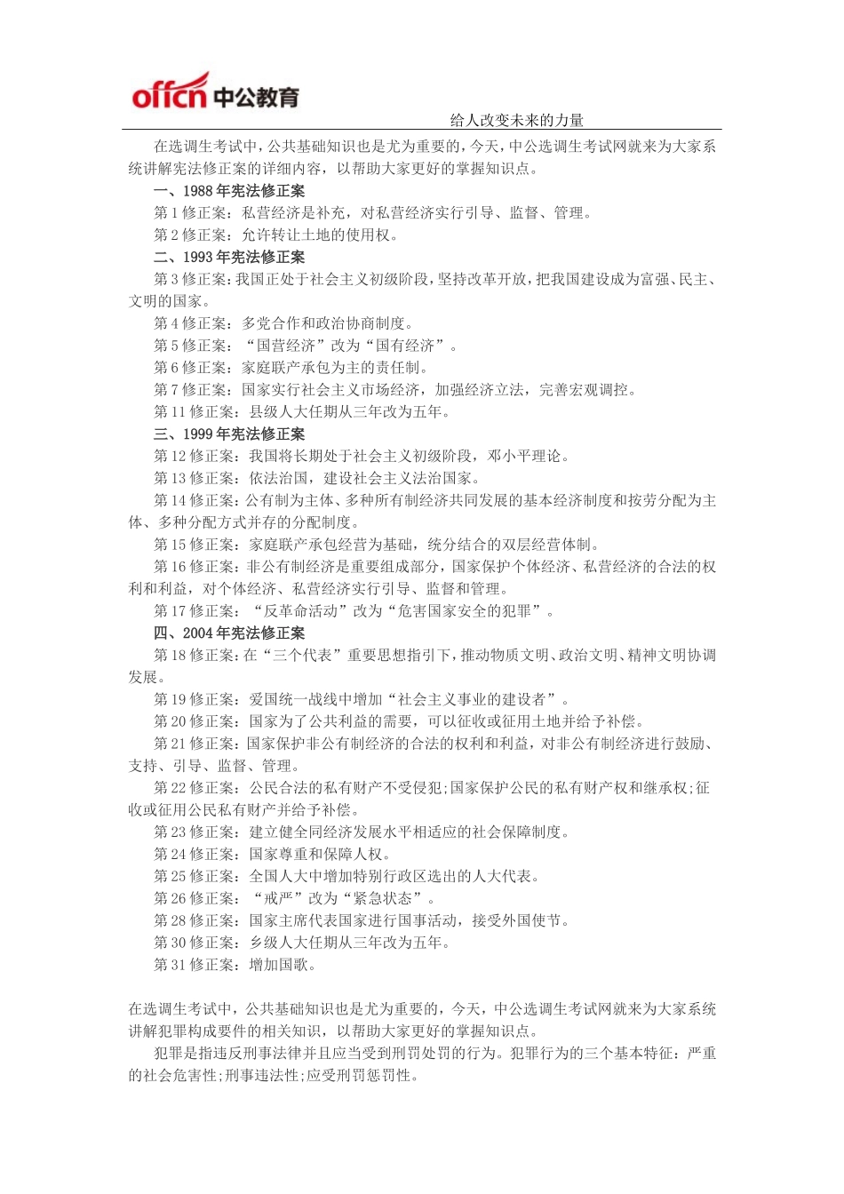 刑法之犯罪构成要件_第1页