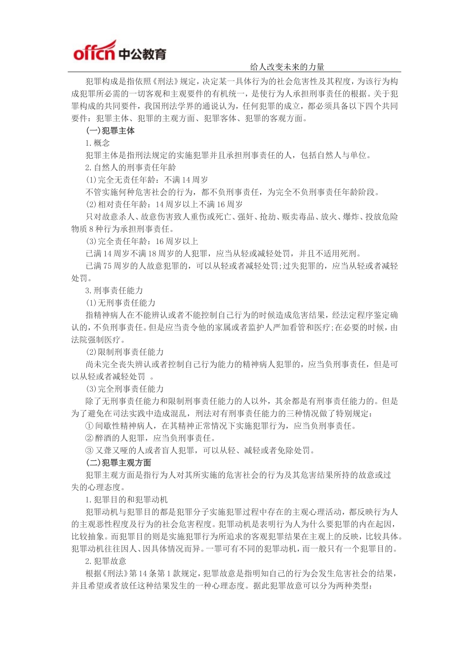 刑法之犯罪构成要件_第2页