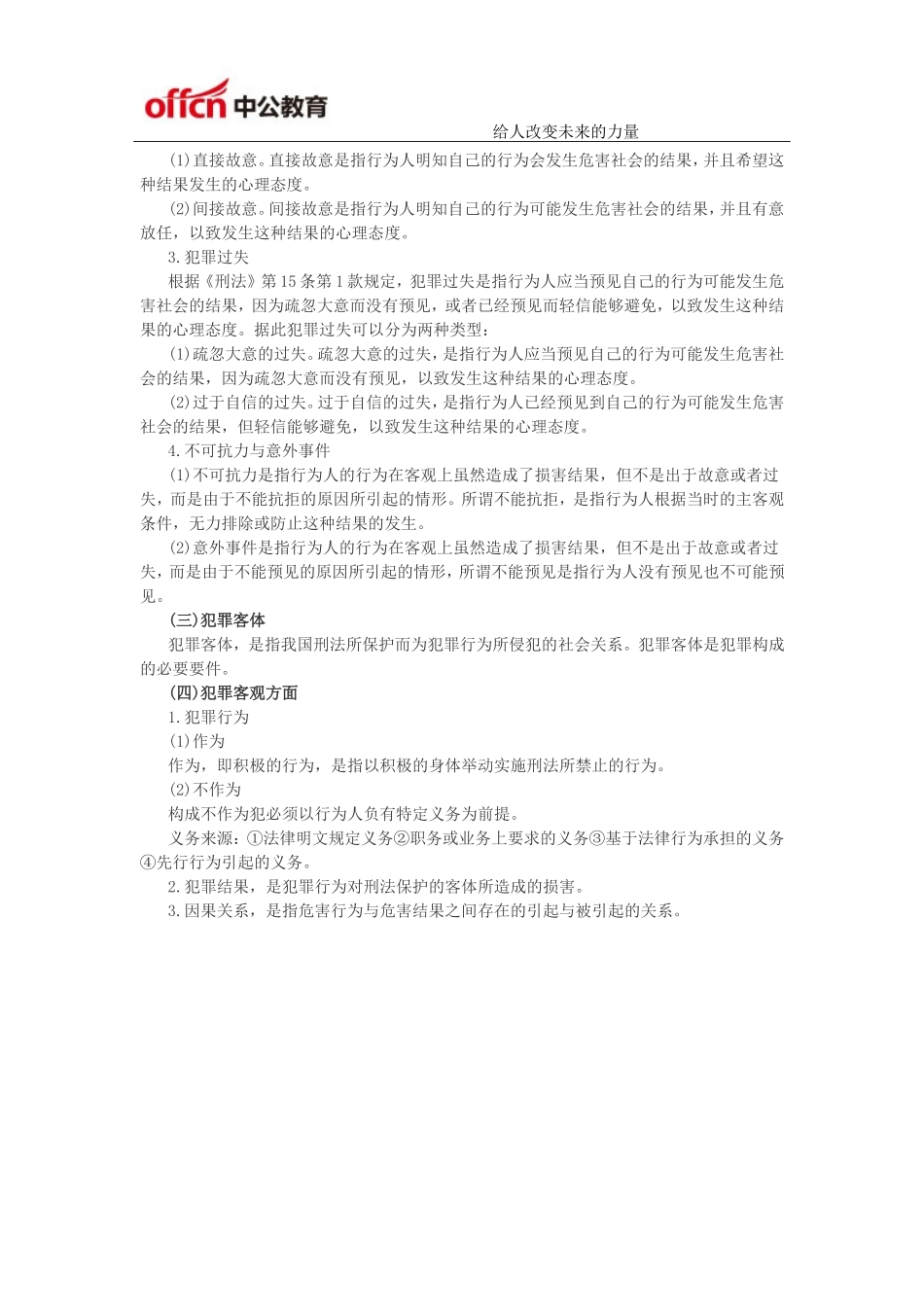 刑法之犯罪构成要件_第3页