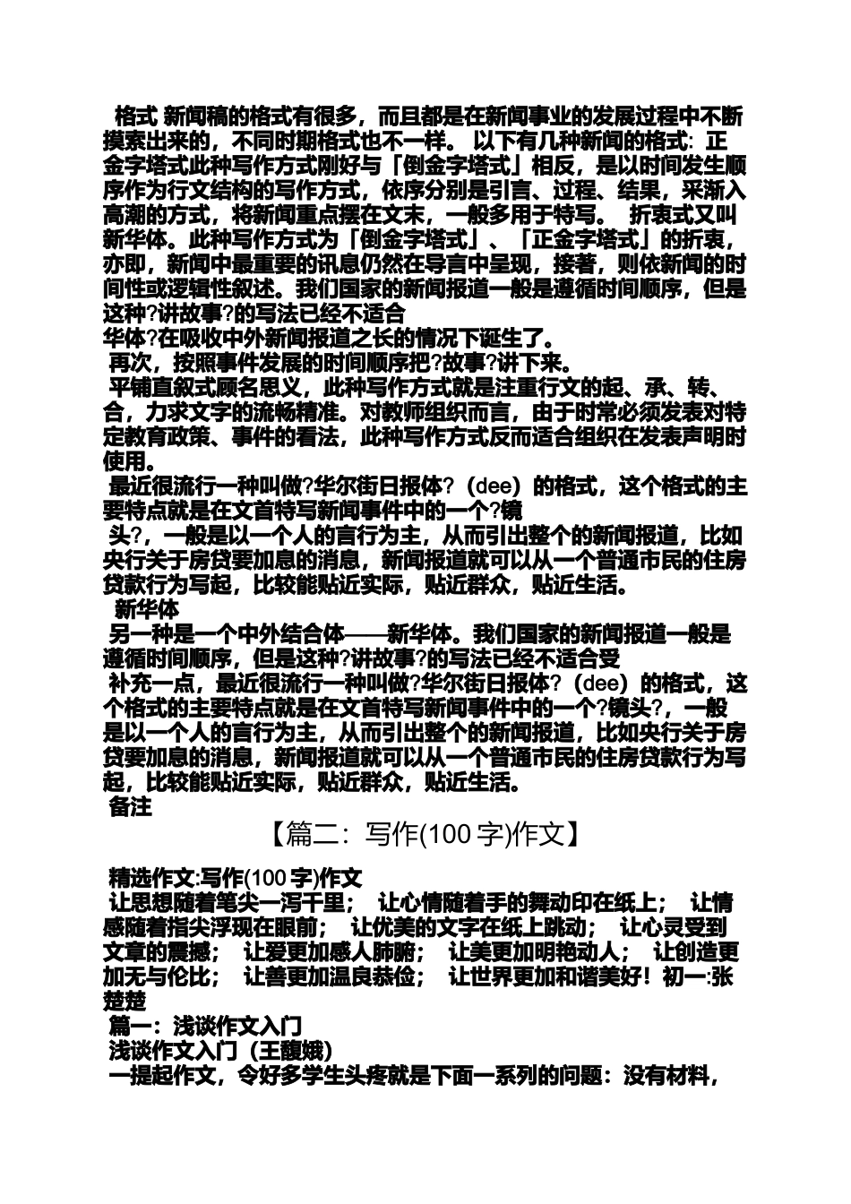 写消息作文范文100字_第2页