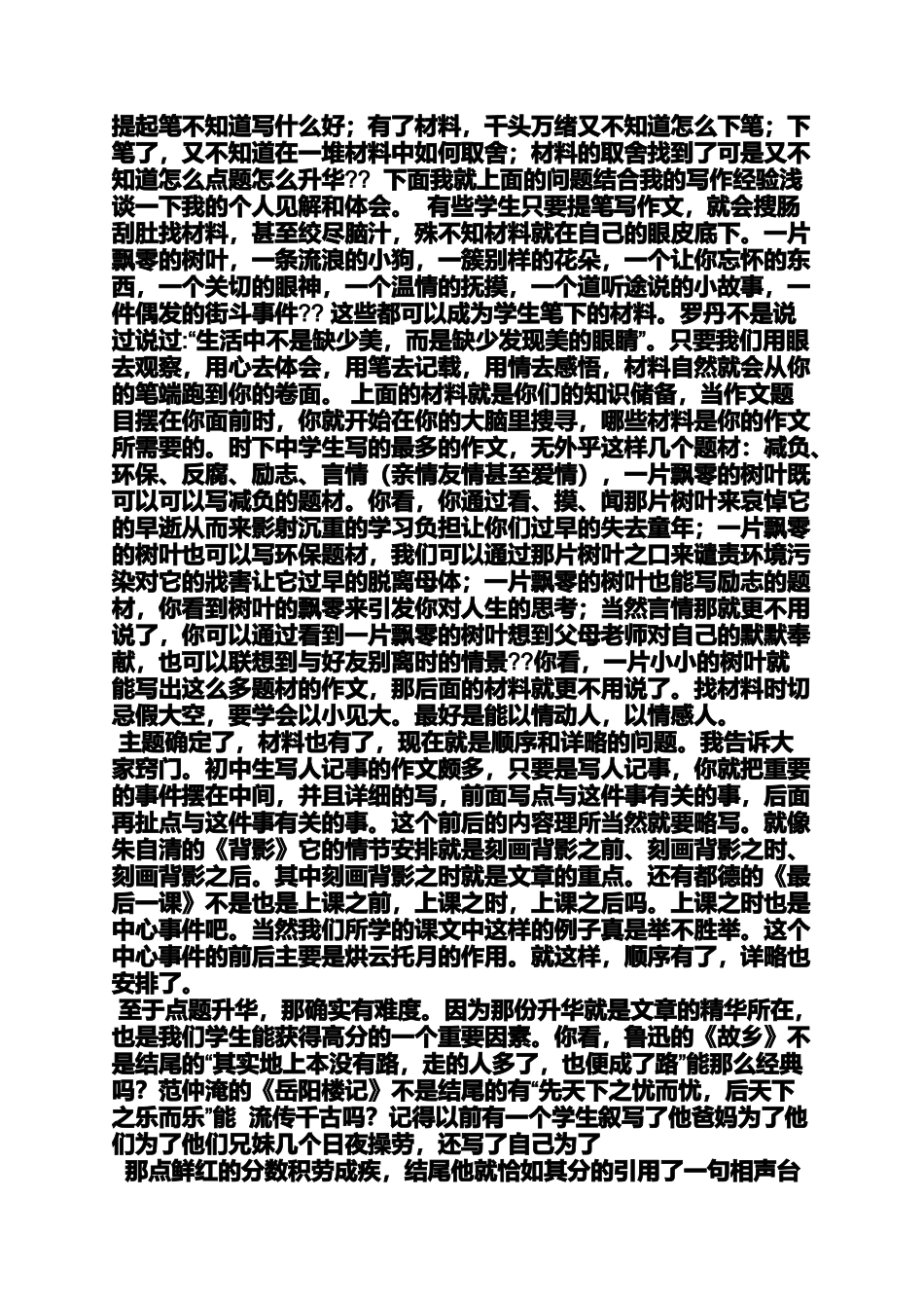 写消息作文范文100字_第3页