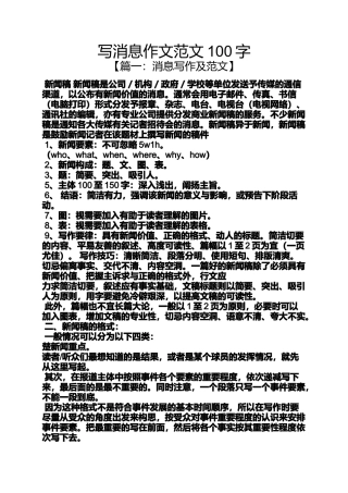 写消息作文范文100字