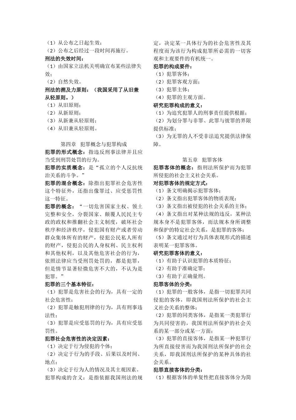 刑法知识点整理_第3页