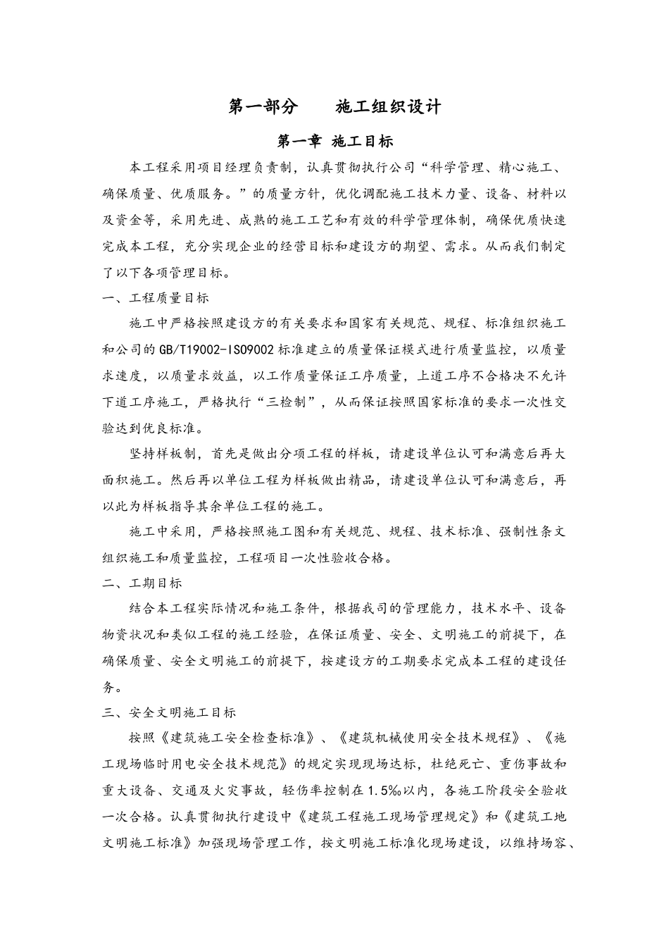 养护施工方案_第1页