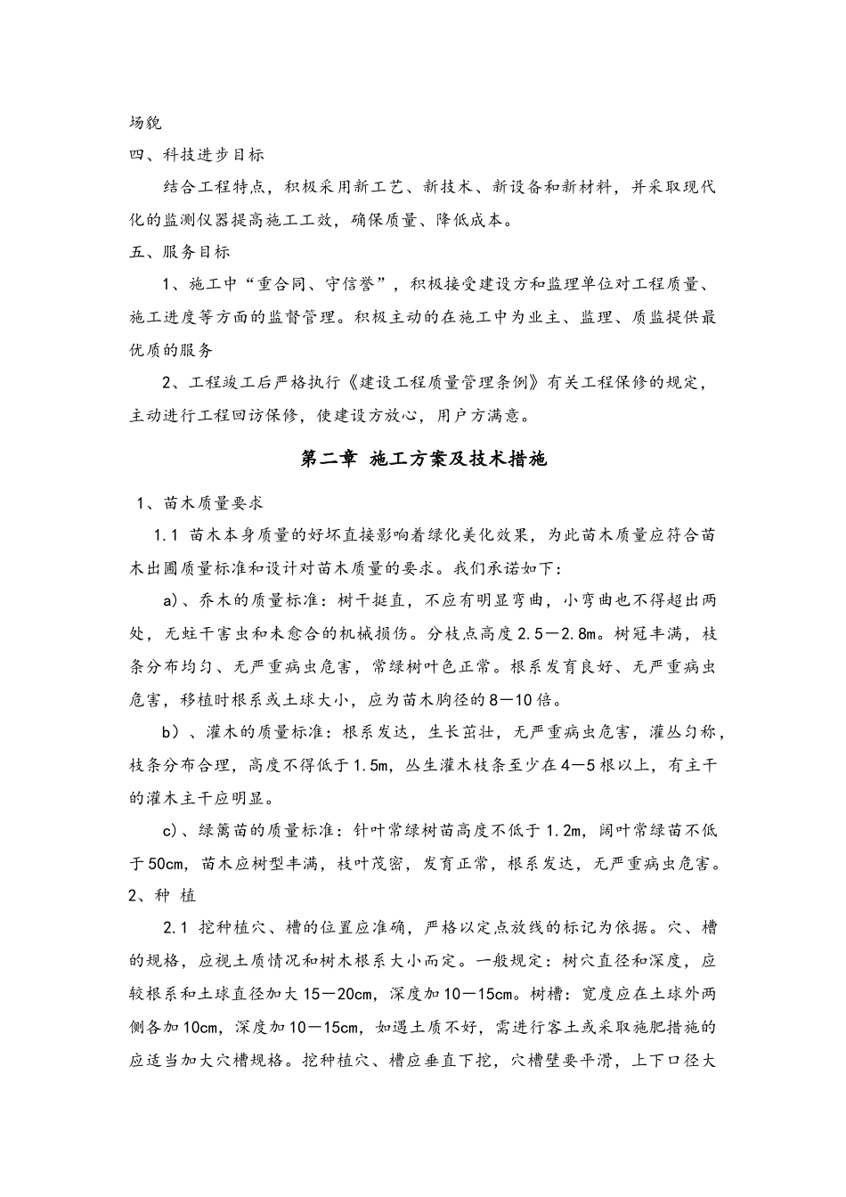 养护施工方案_第2页