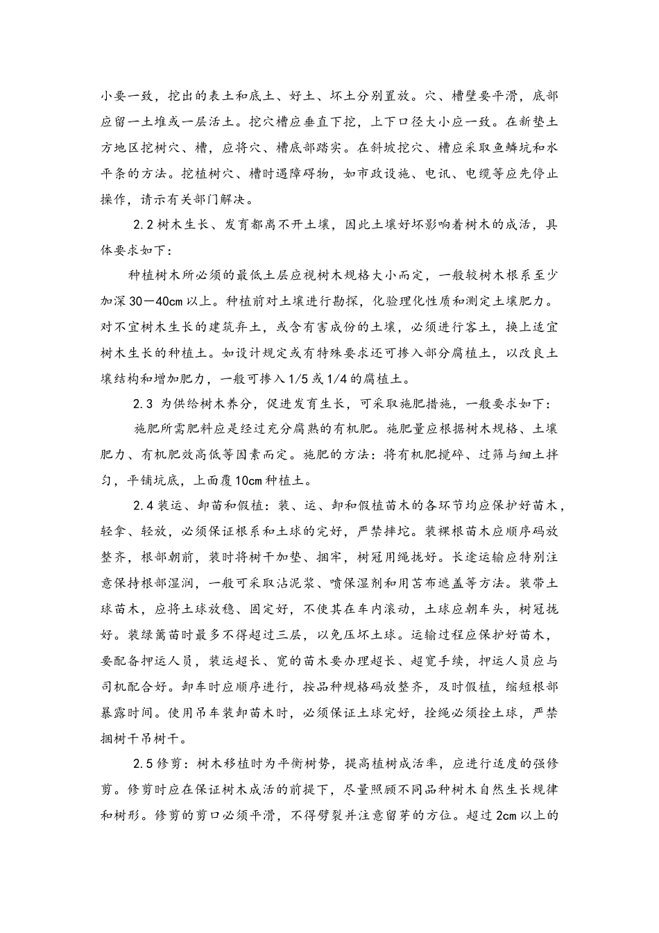 养护施工方案_第3页