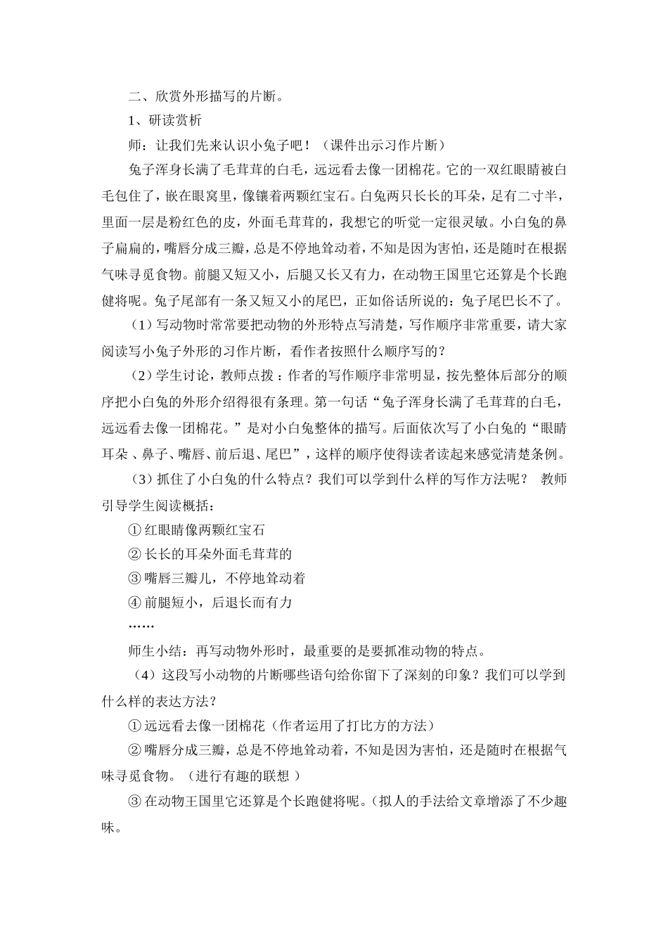 写小动物的习作--教学设计_第2页