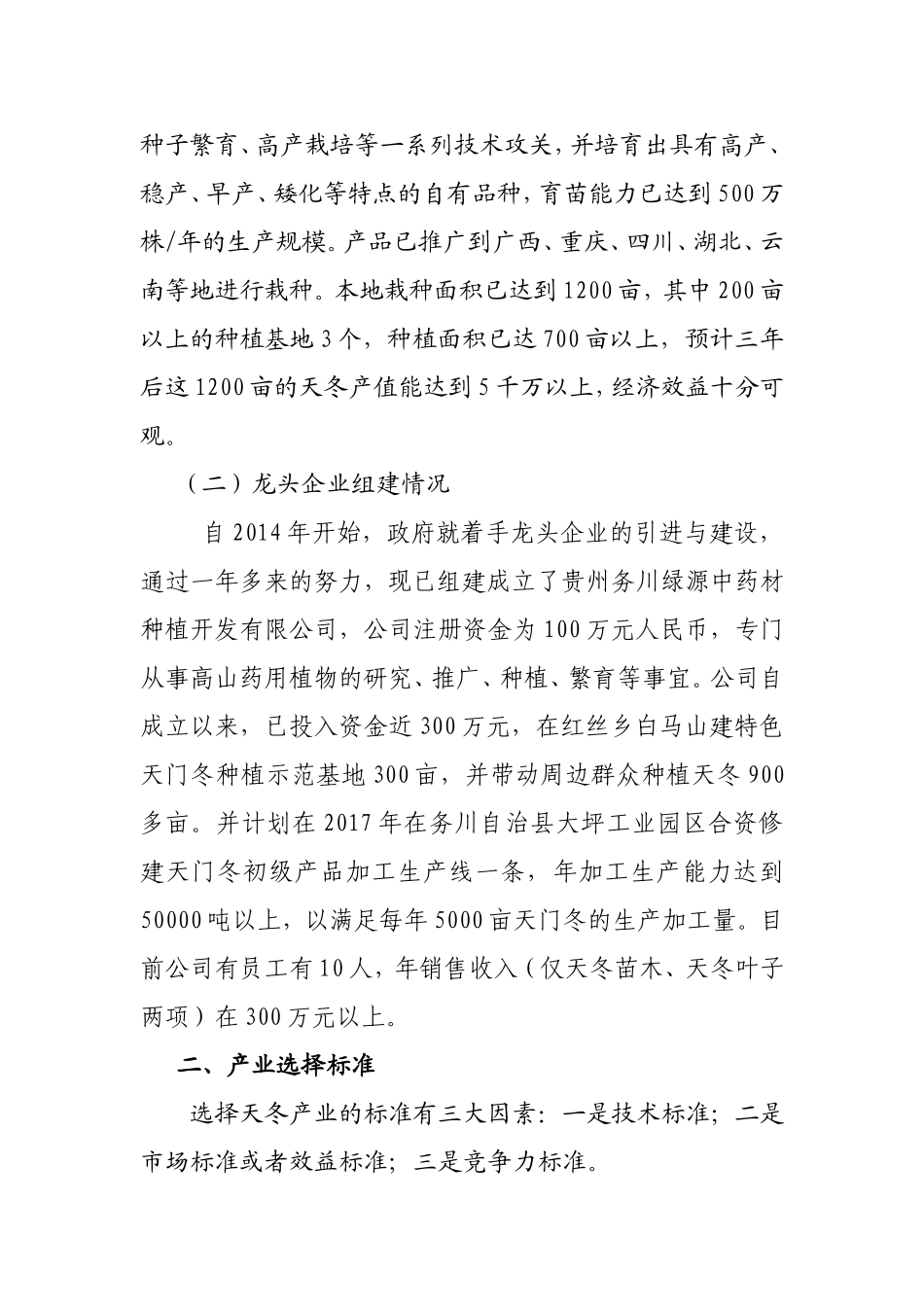务川自治县特色中药材产业发展规划_第2页