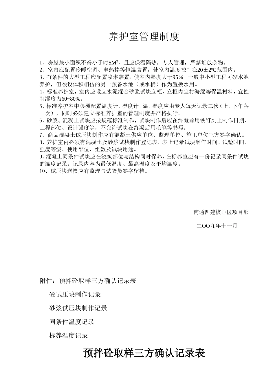 养护室管理制度_第1页