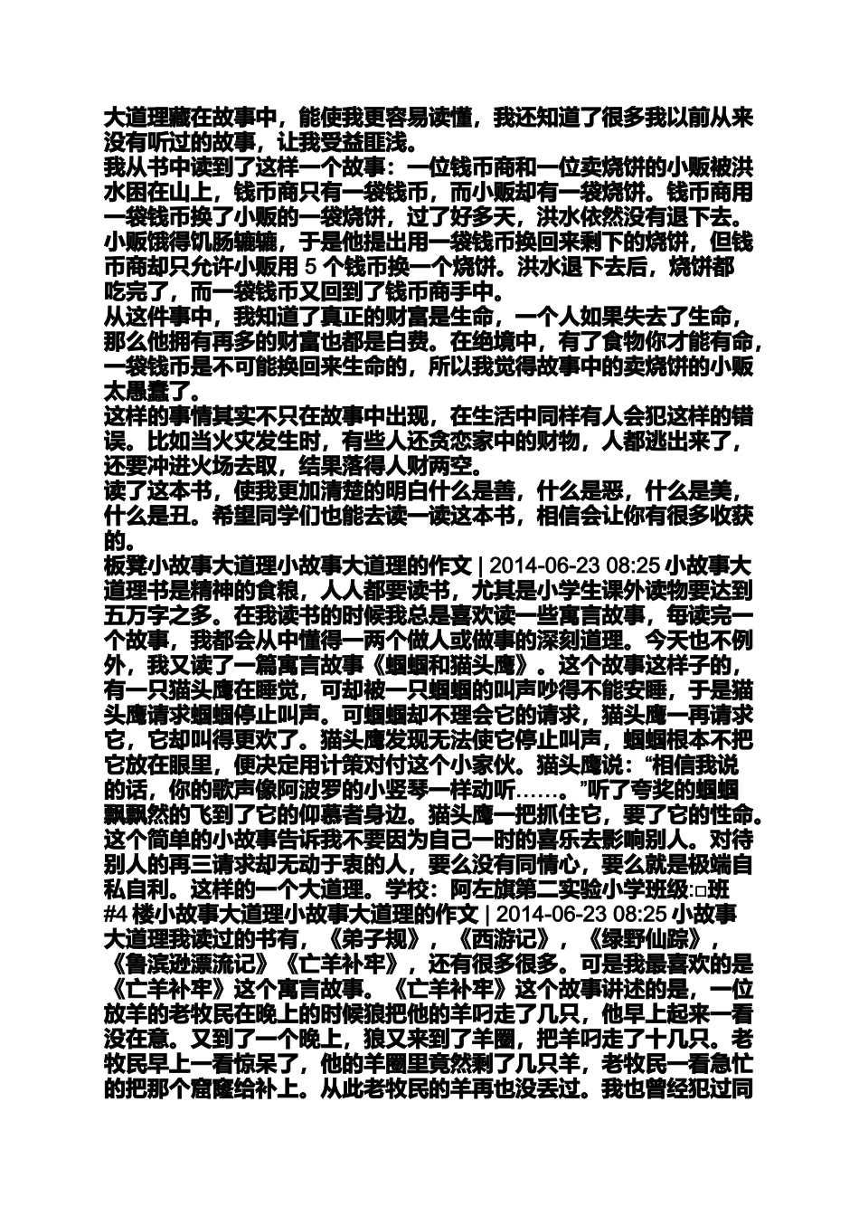 写小故事的作文_第2页