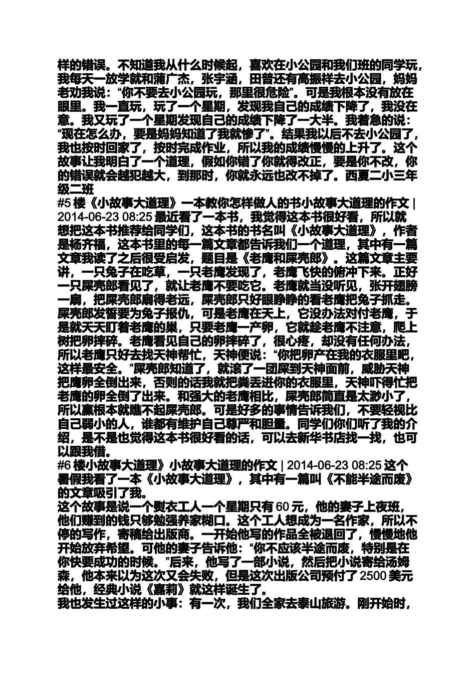 写小故事的作文_第3页