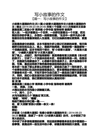 写小故事的作文