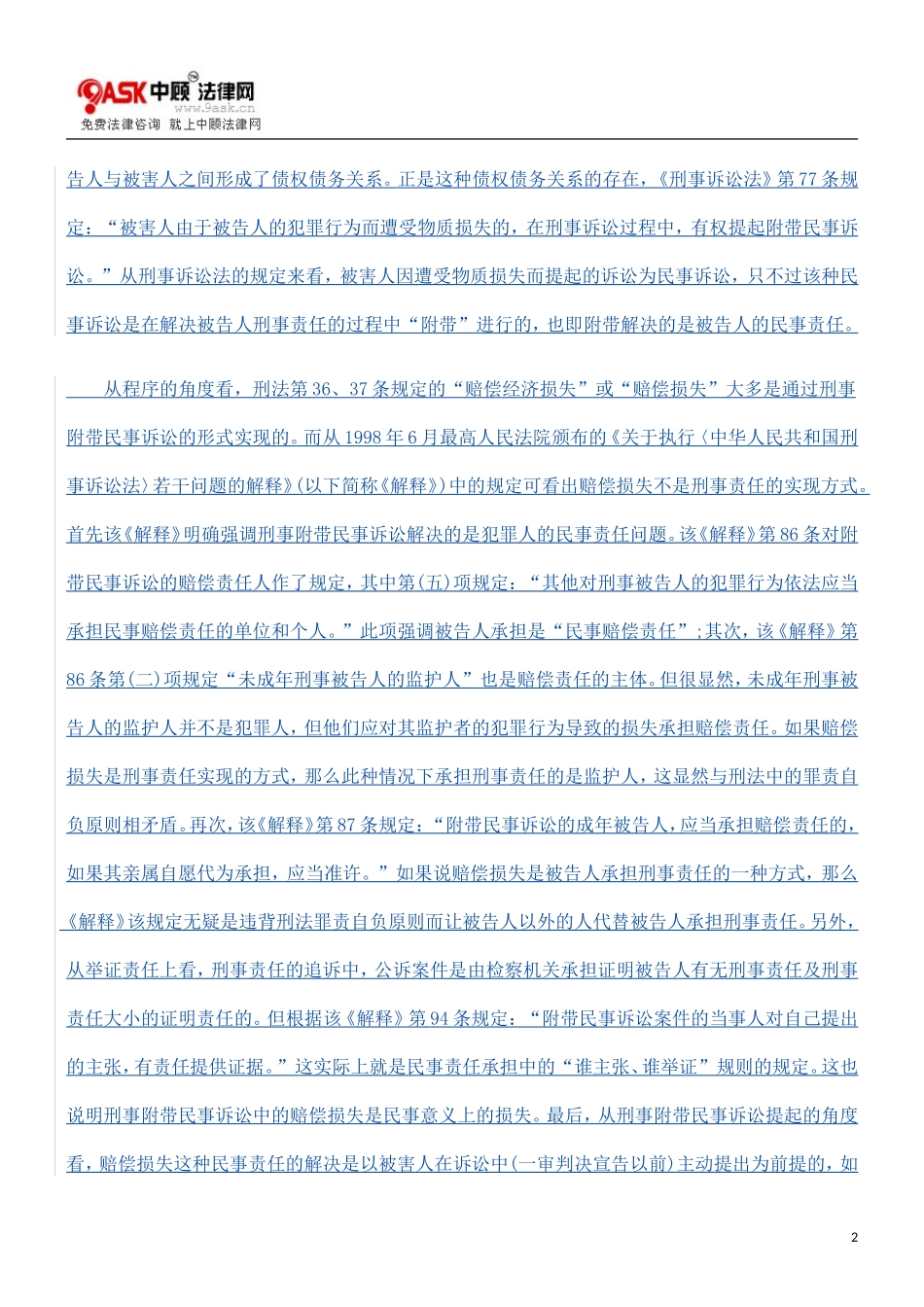 刑法中的“赔偿(经济)”损失的研究_第2页