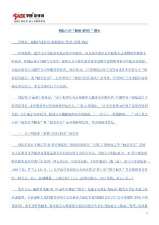 刑法中的“赔偿(经济)”损失的研究