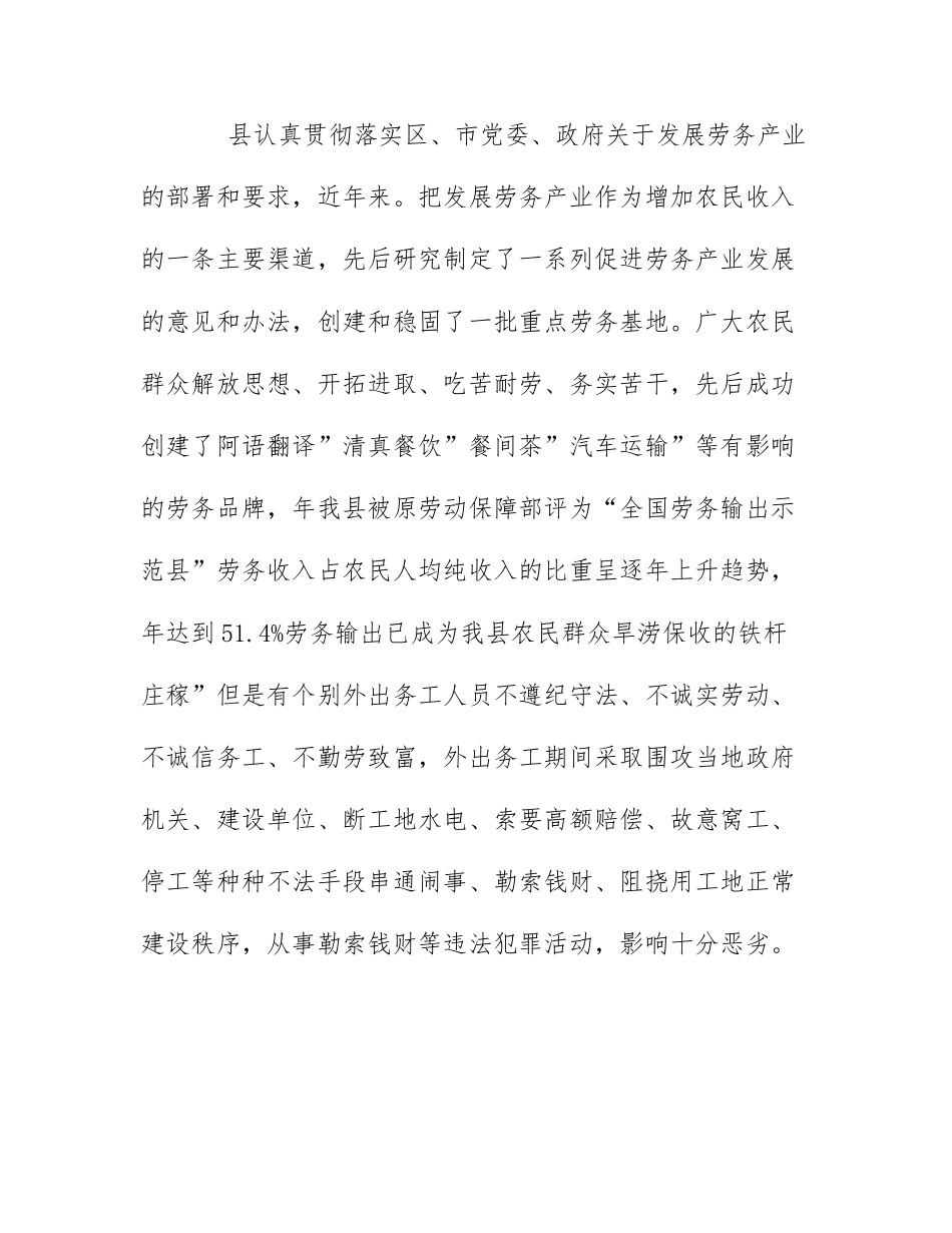 务工员管理会领导发言_第2页