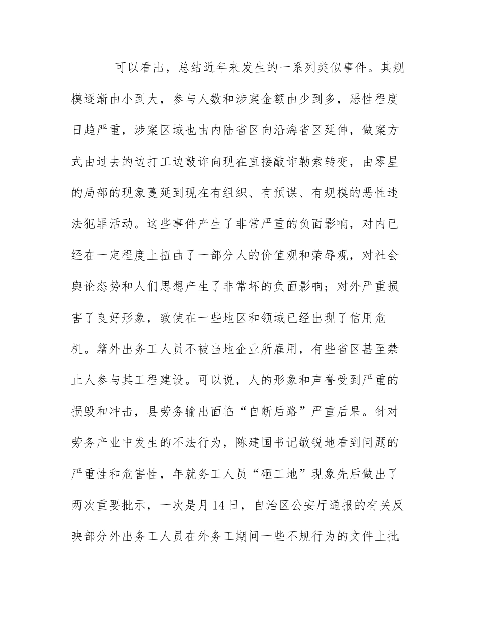务工员管理会领导发言_第3页
