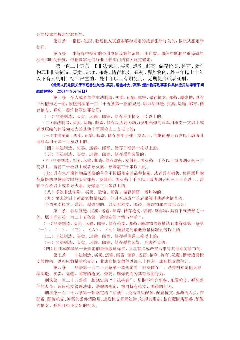 刑法中危害公共安全罪_第3页