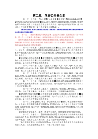 刑法中危害公共安全罪