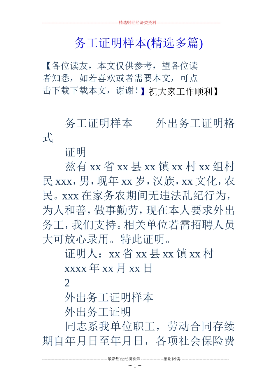 务工证明样本(精选多篇)_第1页
