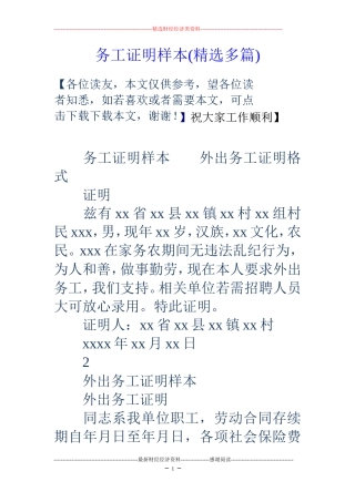 务工证明样本(精选多篇)