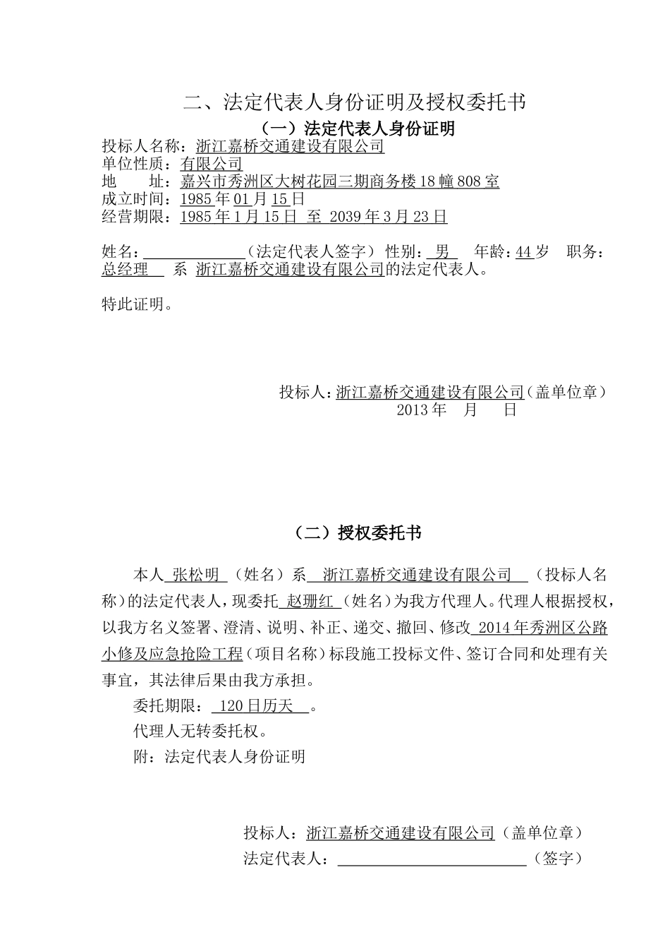 养护投标书样板_第2页