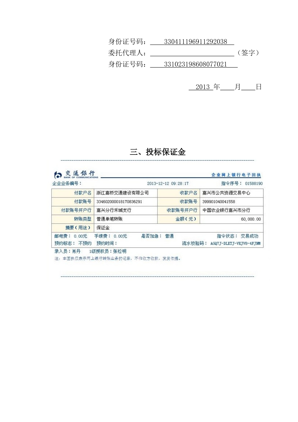养护投标书样板_第3页