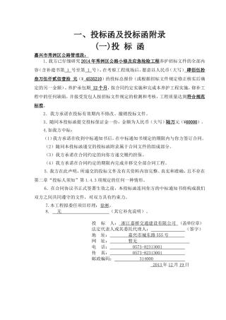 养护投标书样板