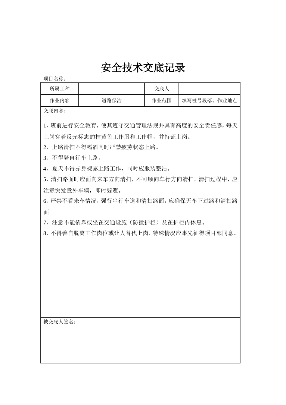 养护项目安全技术交底_第2页