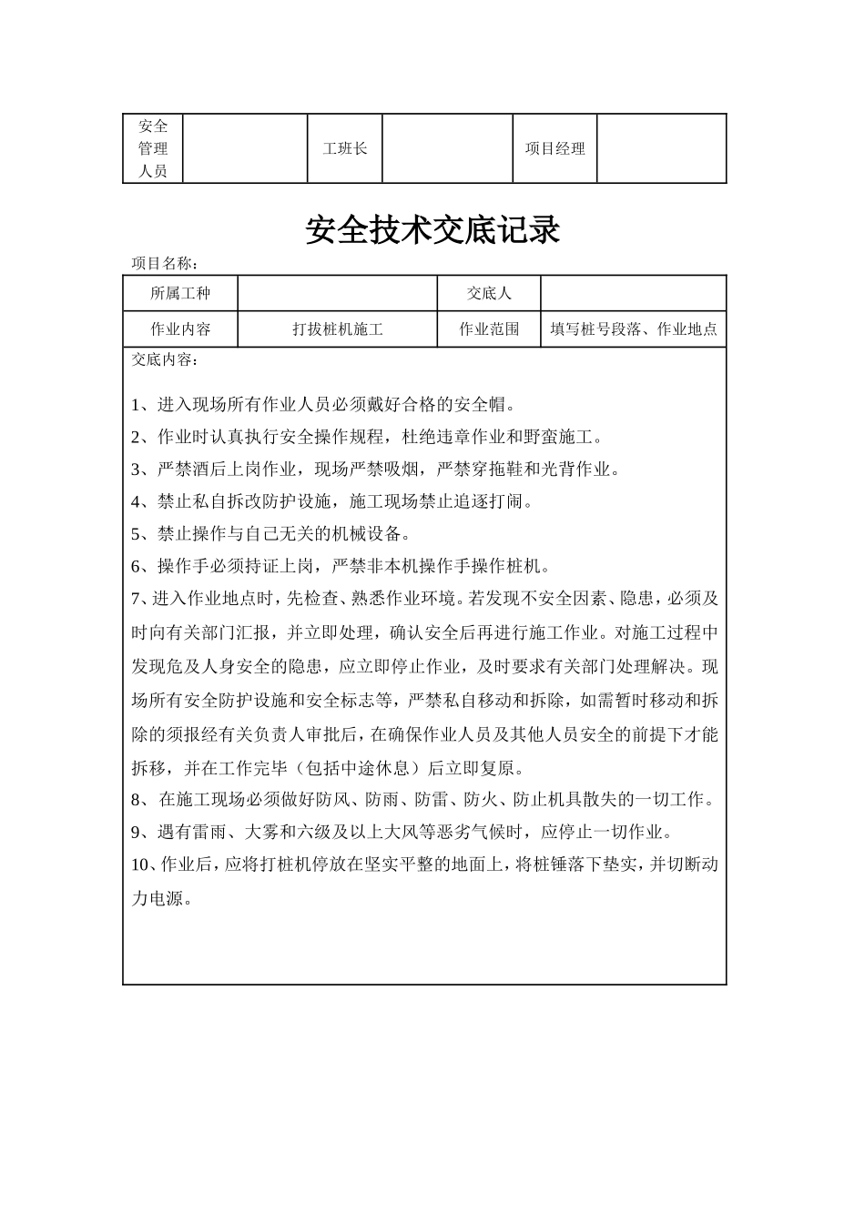 养护项目安全技术交底_第3页