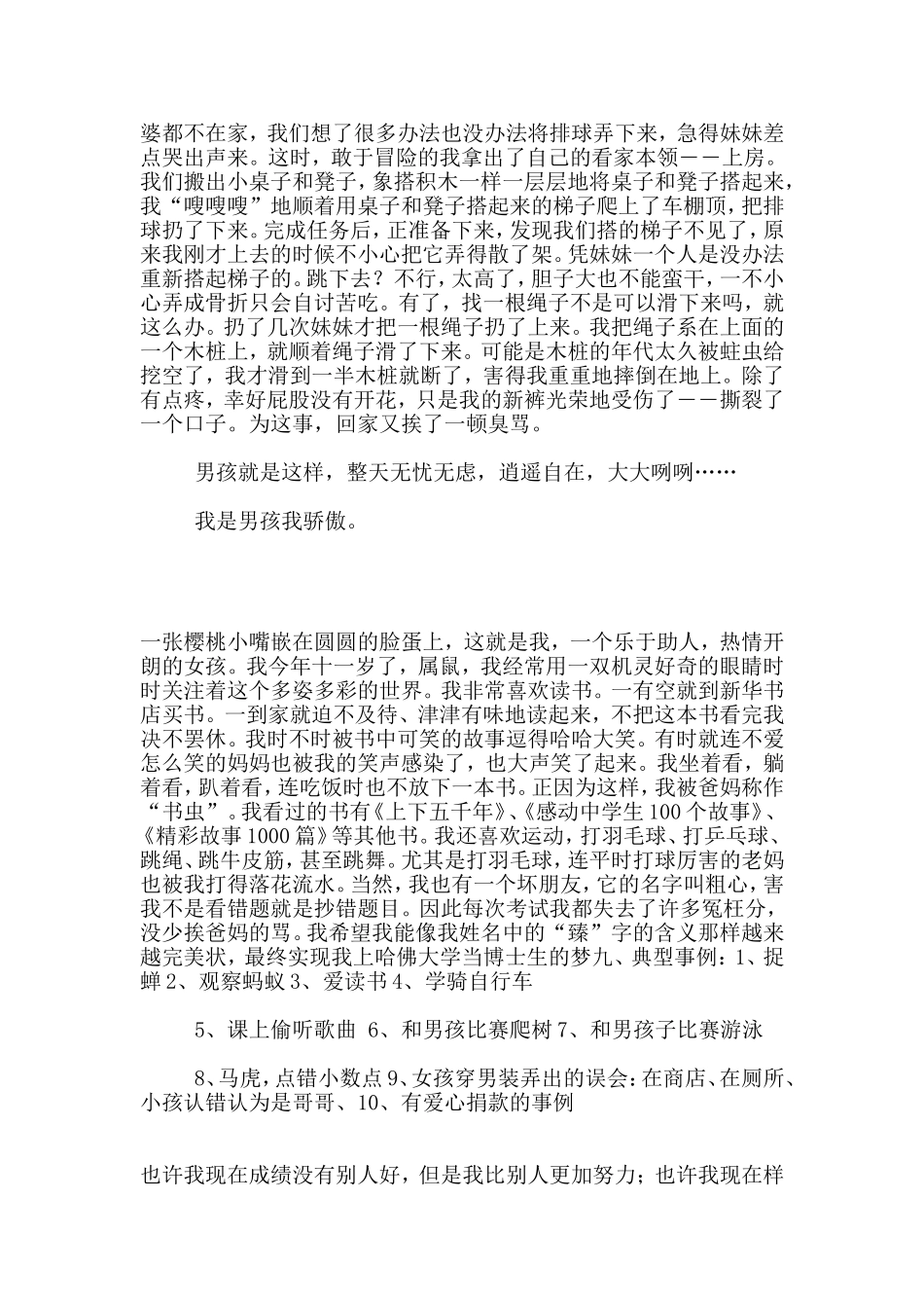 写写自己的故事400字作文谢谢我自己的故事男生女生女孩男孩300字500字_第2页