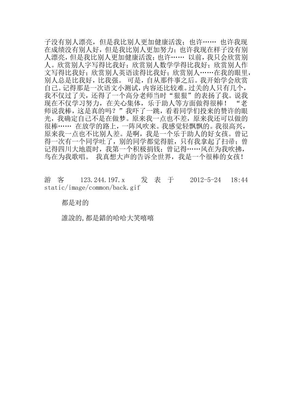 写写自己的故事400字作文谢谢我自己的故事男生女生女孩男孩300字500字_第3页