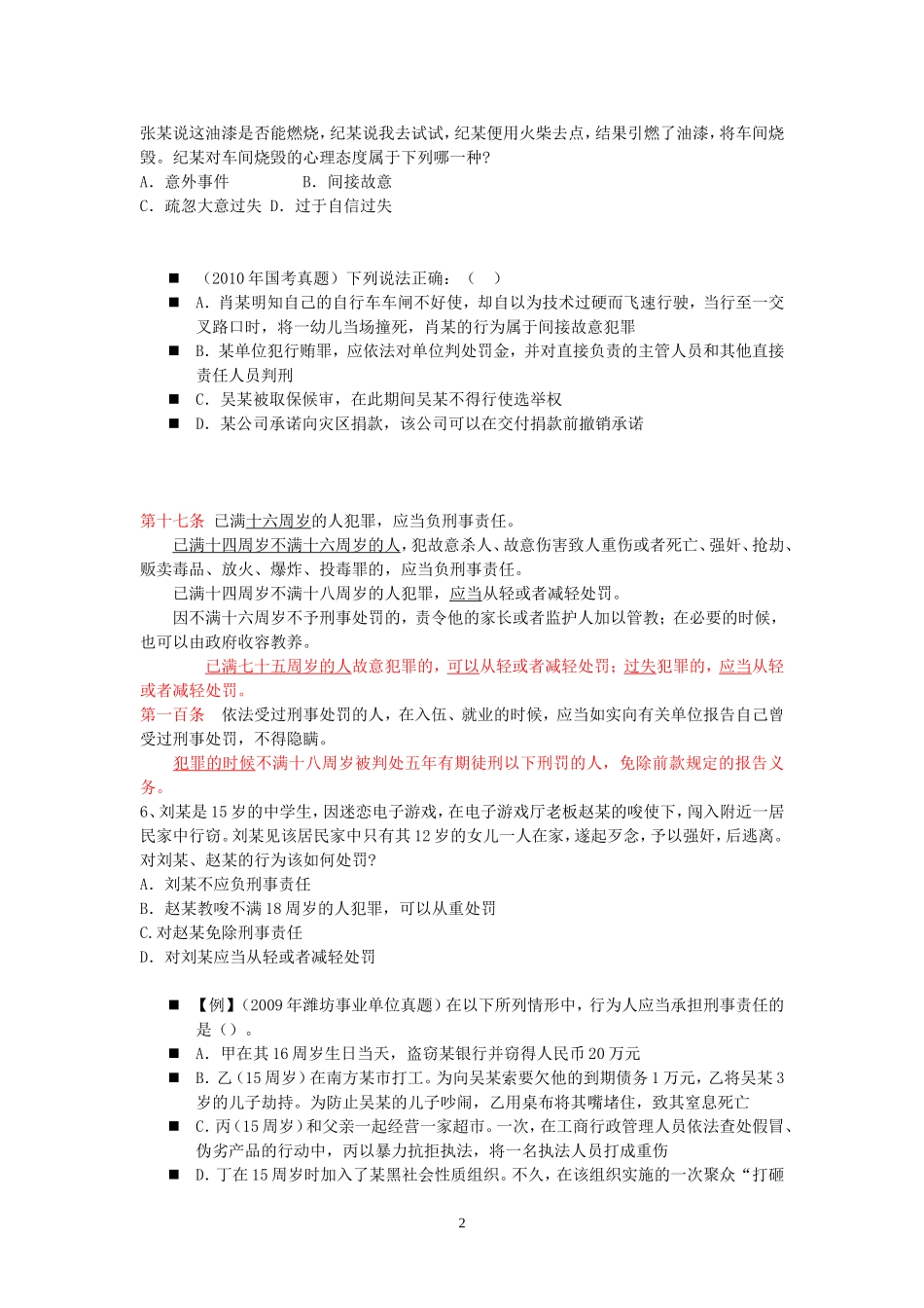 刑法重点法条_第2页