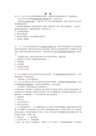 刑法重点法条
