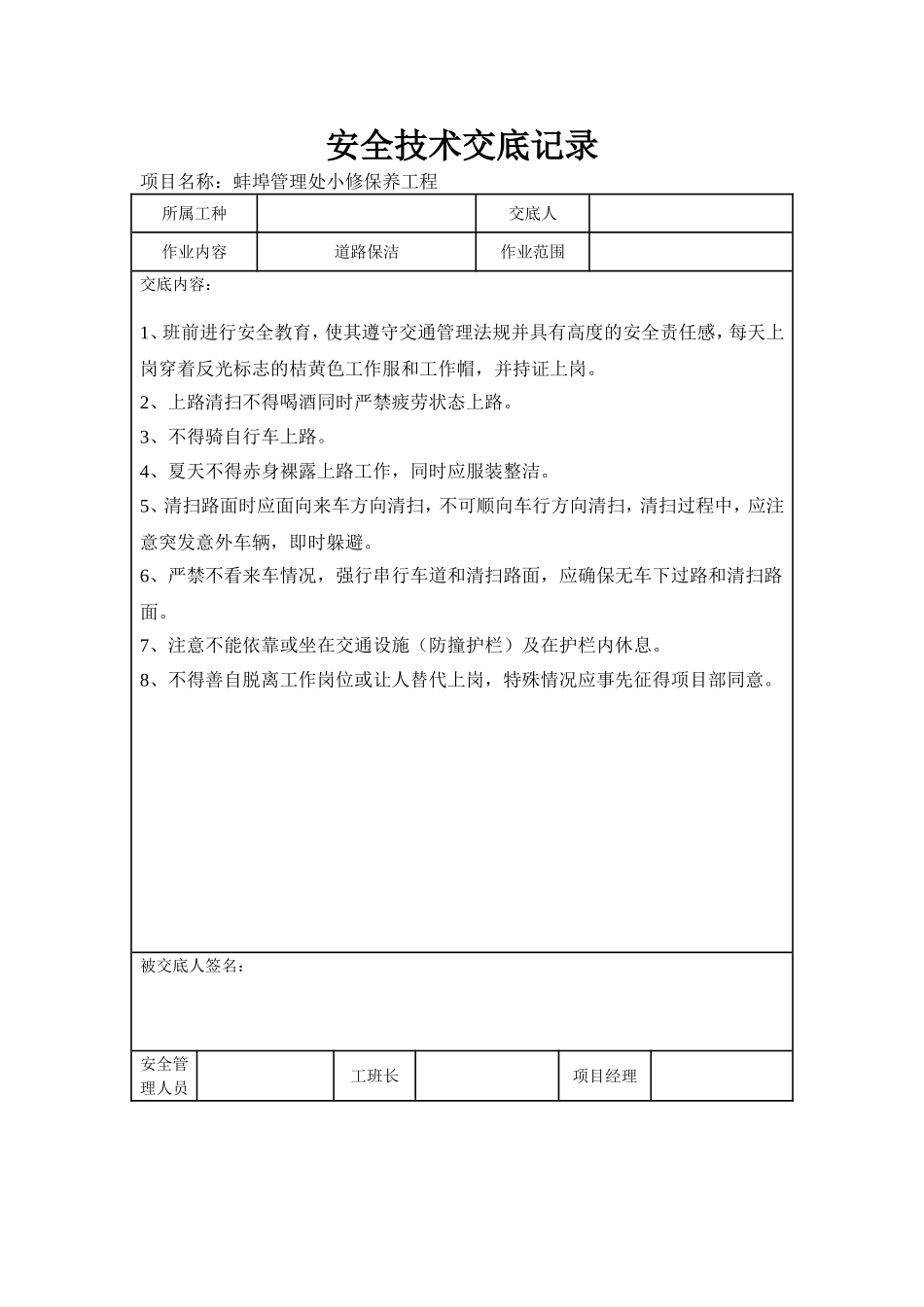 养护项目安全技术交底1_第2页