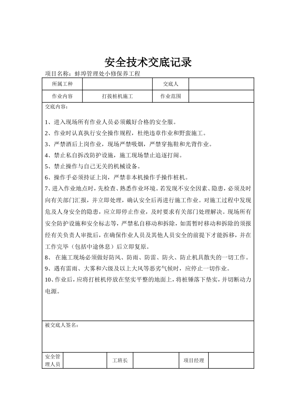 养护项目安全技术交底1_第3页