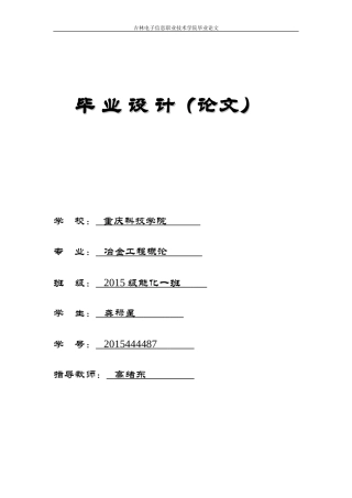 冶金-连铸-炼钢-炼铁-毕业论文