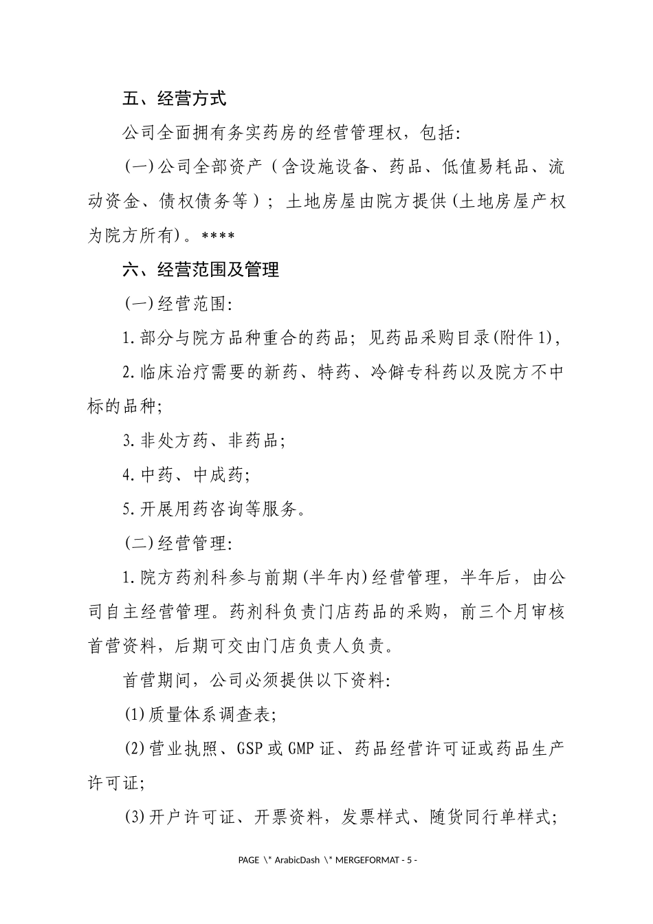 务实大药房经营方案_第2页