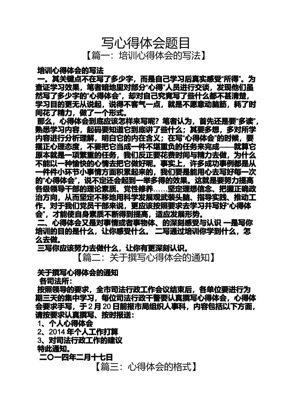 写心得体会题目_第1页