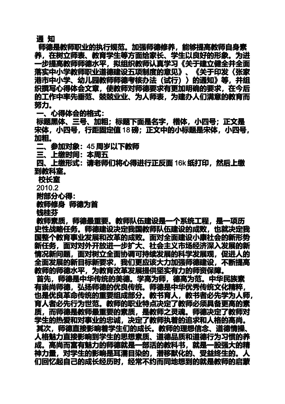 写心得体会题目_第2页