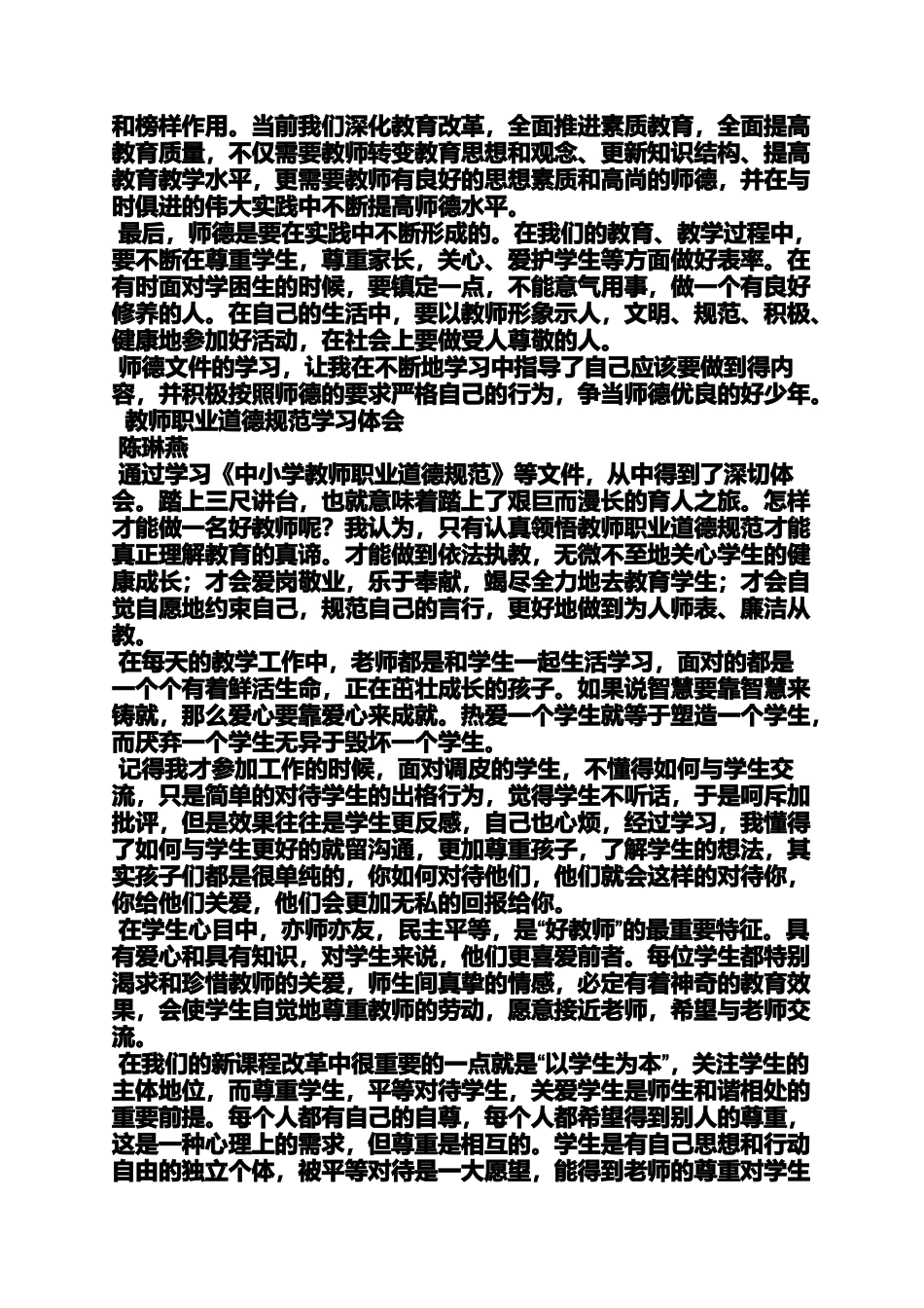 写心得体会题目_第3页