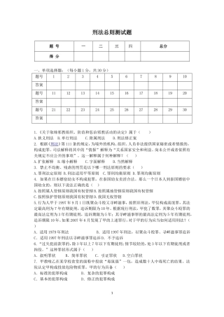 刑法总论测试题