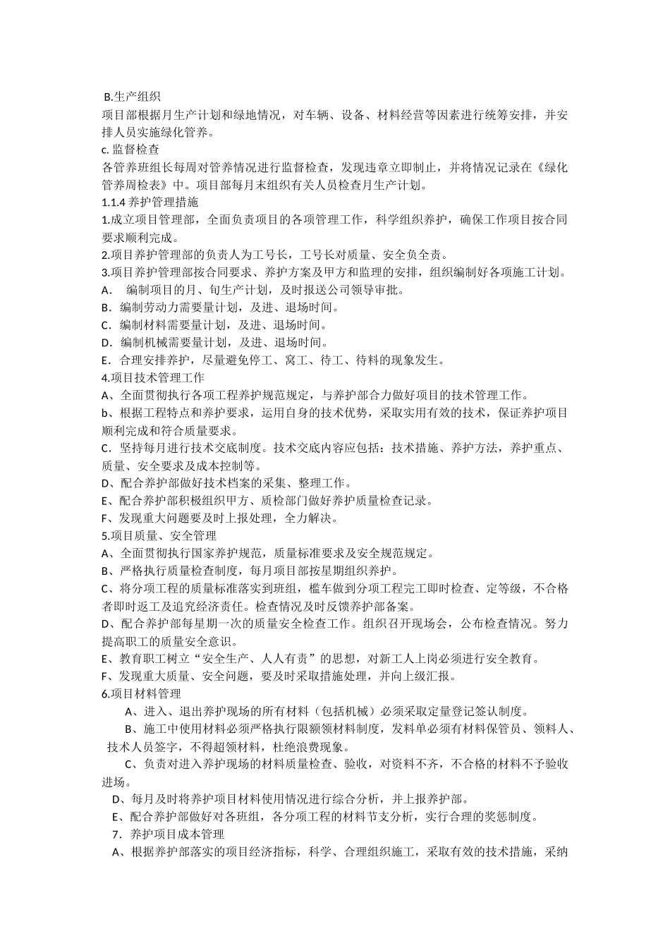 养护项目实施方案_第2页