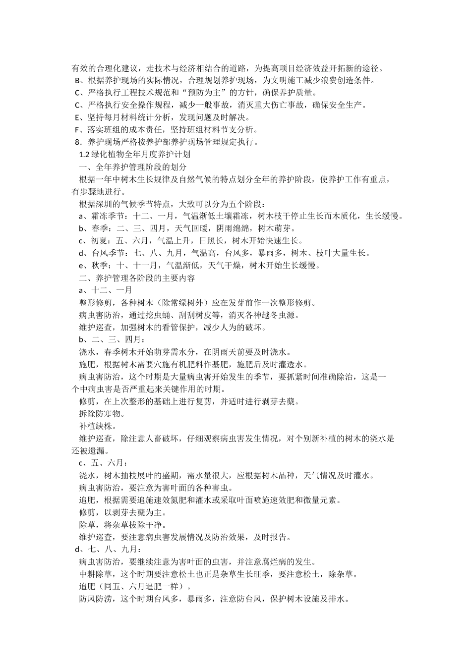 养护项目实施方案_第3页