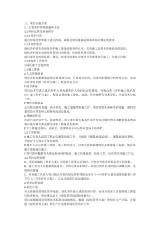 养护项目实施方案