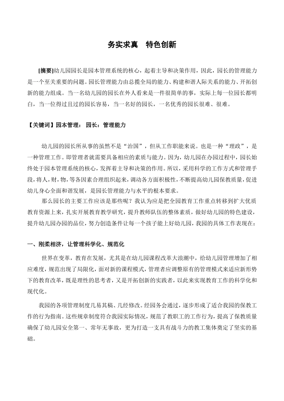 务实求真--特色创新_第1页