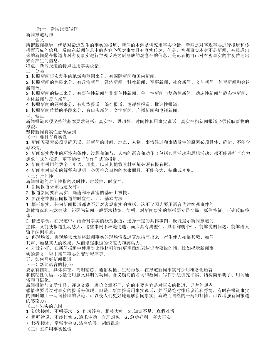 写新闻报道的作文_第1页